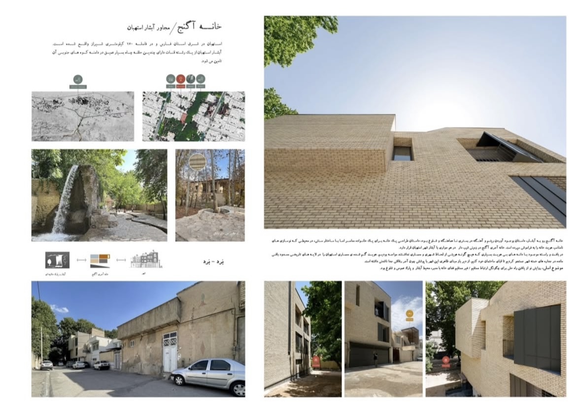اعلام نتایج هفدهمین دوره «جایزه معماری ایران»