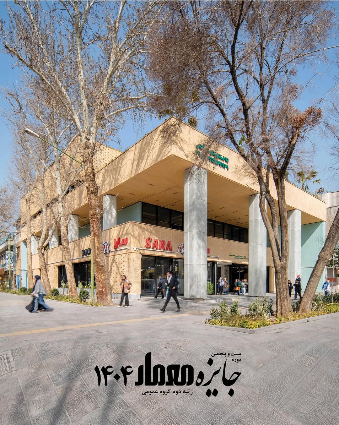 رتبه دوم گروه عمومی