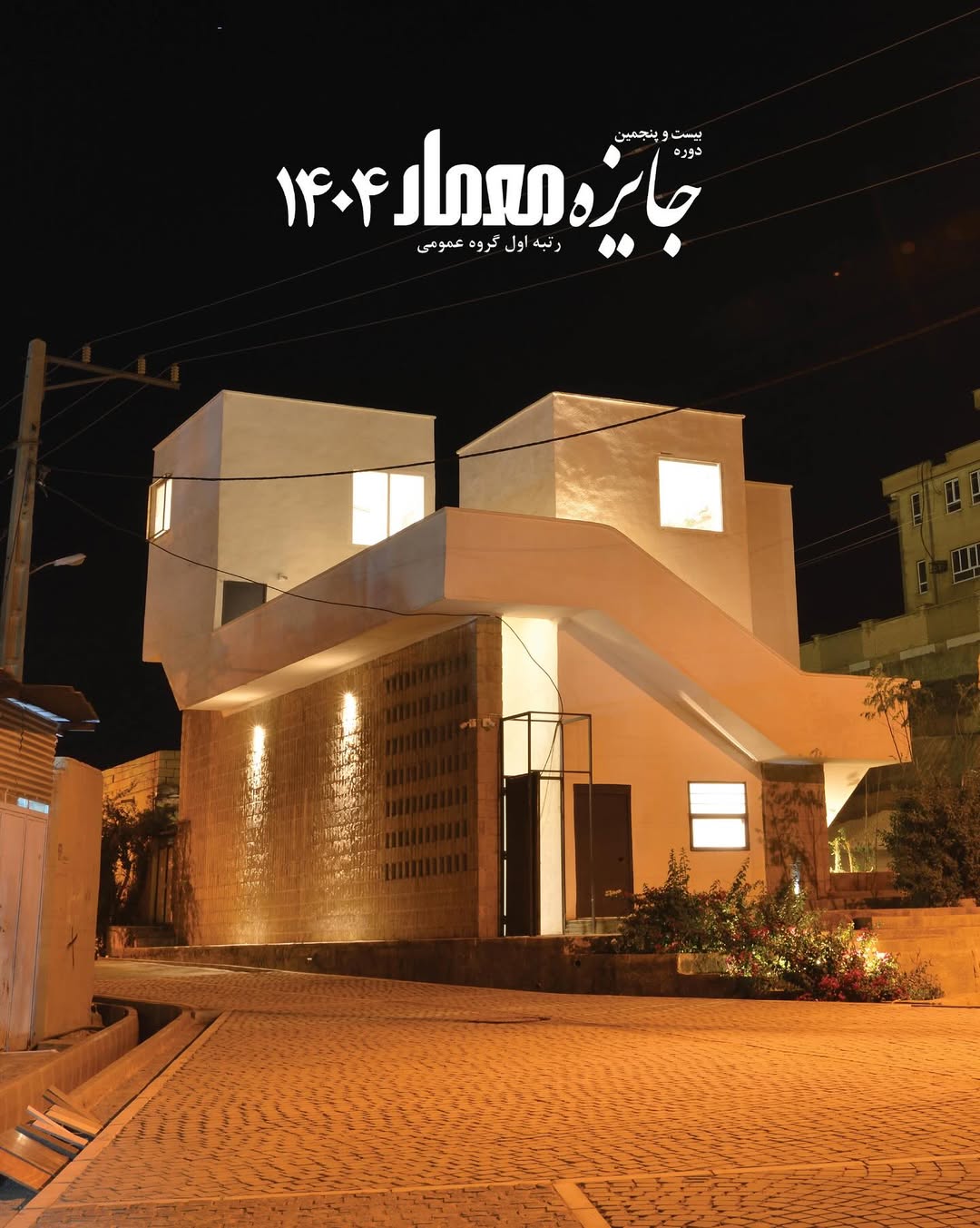 رتبه اول گروه عمومی