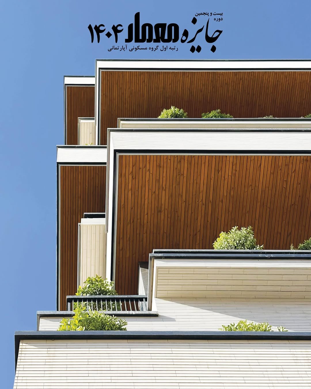 رتبه اول گروه مسکونی-آپارتمانی