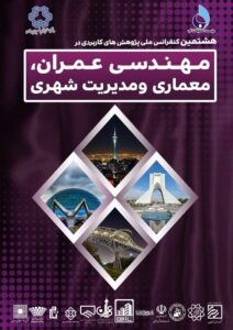 هشتمین کنفرانس بین المللی