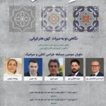 فراخوان جایزه بشکو 3 : طراحی کاشی با الهام از طبیعت و فرهنگ ایران