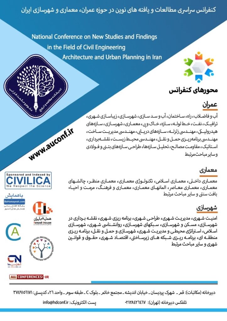 کنفرانس سراسری مطالعات و یافته های نوین در حوزه عمران، معماری و شهرسازی ایران