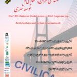 چهاردهمین کنفرانس ملی مهندسی عمران، معماری و توسعه شهری