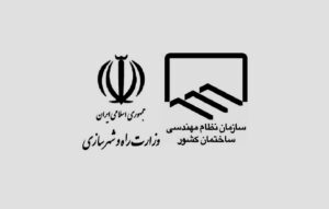 نتیجه دهمین انتخابات سازمان نظام مهندسی ساختمان اعلام شد