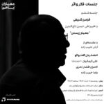 پوستر نشست ششم از جلسات فکر و اثر