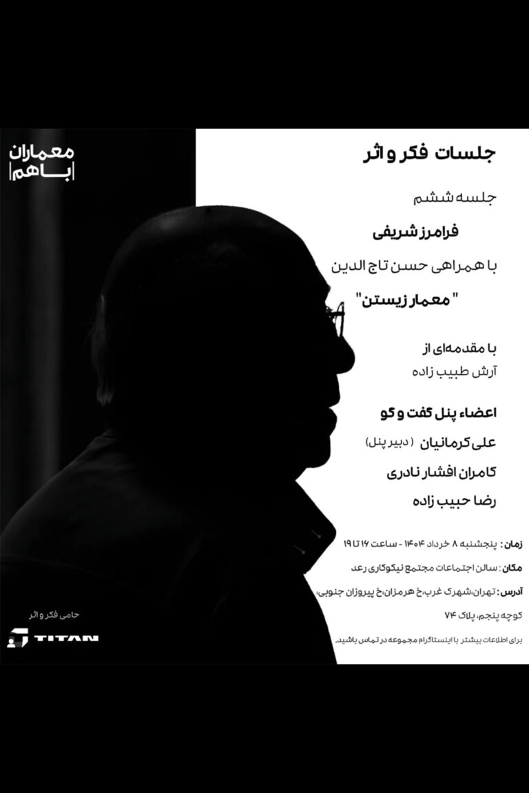 پوستر نشست ششم از جلسات فکر و اثر