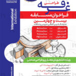 طراحی غرفه نمایشگاه شیرینی و شکلات