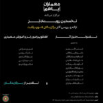 پوستر نخستین رویداد تز