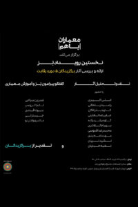 پوستر نخستین رویداد تز