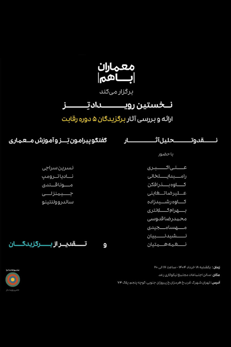پوستر نخستین رویداد تز