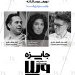 فراخوان سومین دوره‌ی دوسالانه‌ی جایزه‌ی ویلا