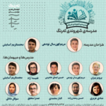 پوستر دوره مدرسه شهروندی