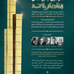 سومین جایزه ملی بناهای فاخر