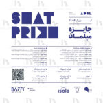 چهارمین دوره جایزه‌ی طراحی مبلمان (Seat Prize) . با تمرکز بر موضوع «صندلی صرف غـذا»