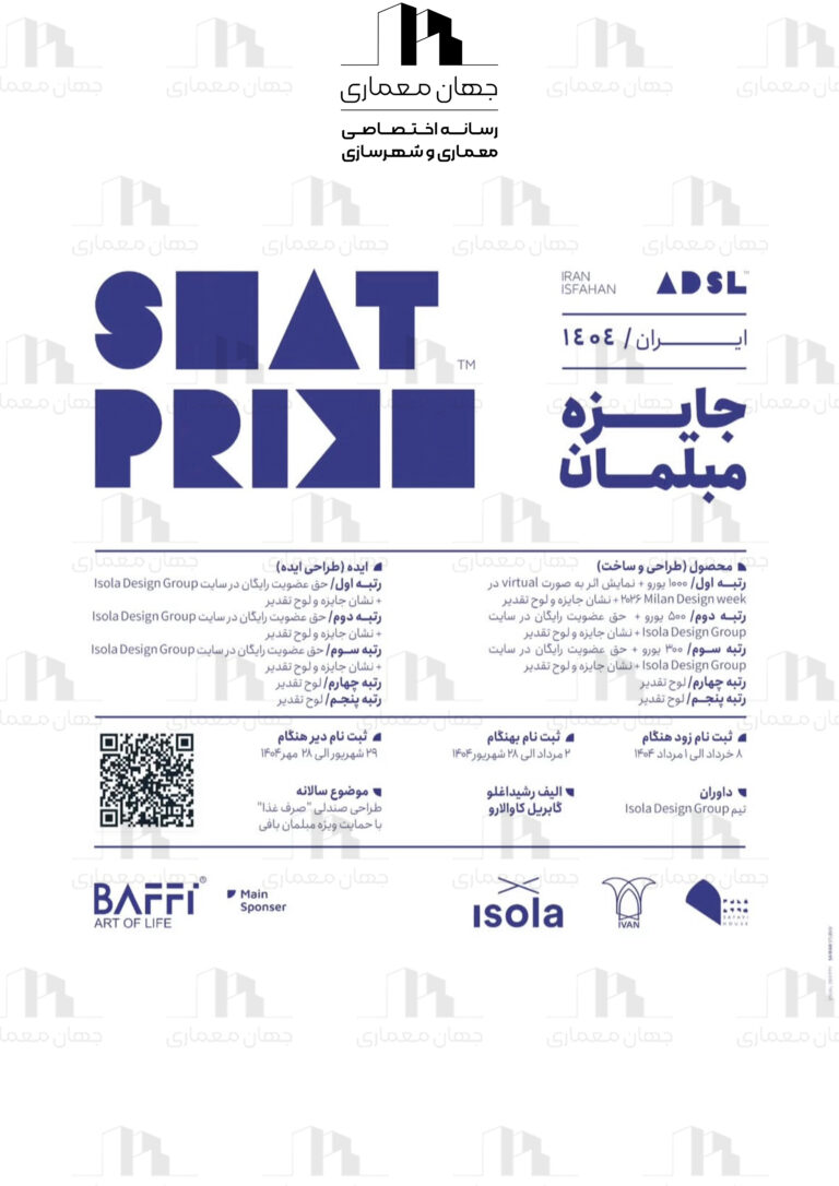 چهارمین دوره جایزه‌ی طراحی مبلمان (Seat Prize) . با تمرکز بر موضوع «صندلی صرف غـذا»