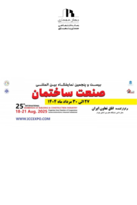 پوستر بیست و پنجمین نمایشگاه بین المللی صنعت ساختمان
