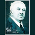 «موسیو مارکف» اکران آنلاین می‌شود