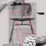 کارگاه حضوری «شی و فضا، فضای شئ محور، شئ فضامند»