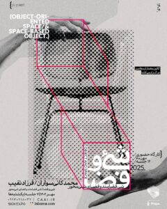 کارگاه حضوری «شی و فضا، فضای شئ محور، شئ فضامند»