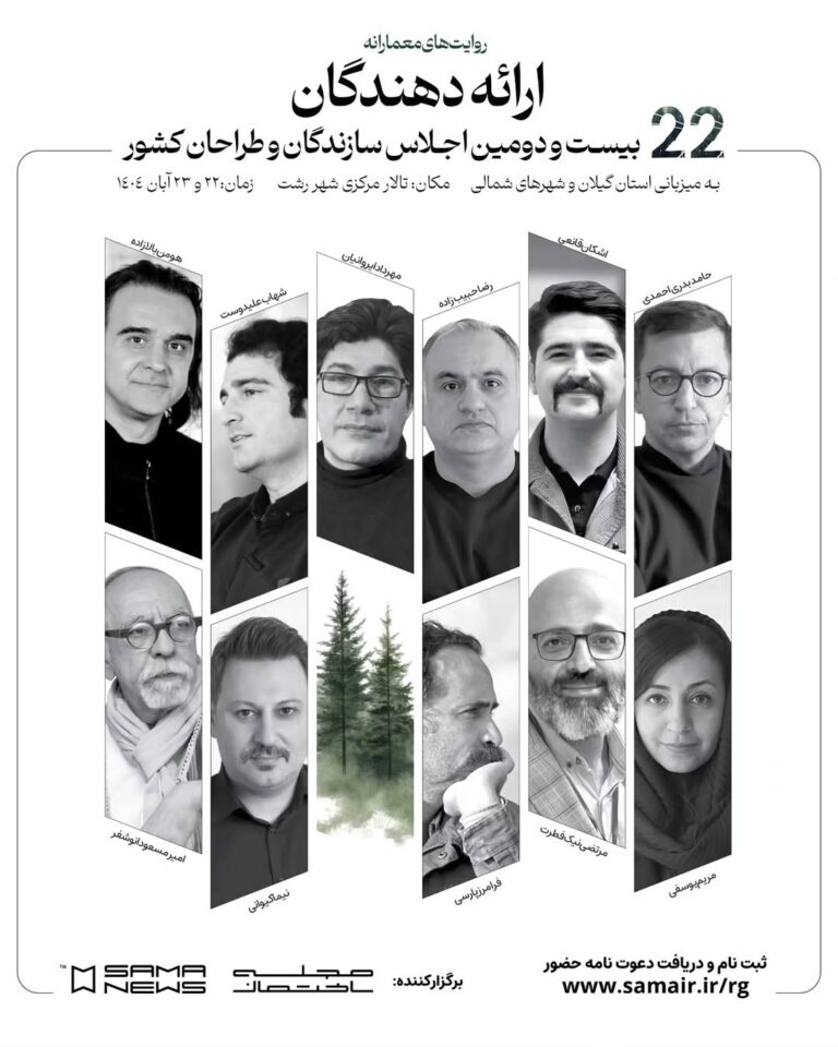 بیست و دومین اجلاس سازندگان و طراحان کشور به میزبانی گیلان و شهرهای شمالی