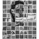 نشست از تفکر تا تجربه؛ با حضور بابک کریم پور
