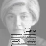 مجموعه نشست های ناپیدایی - برش پنجم؛ معماری در مواجهه با حضور
