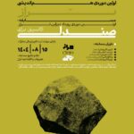 پوستر مسابقه اولین دوره رویداد دیزاین تراز 