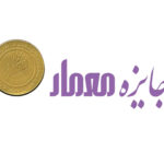 جایزه معمار