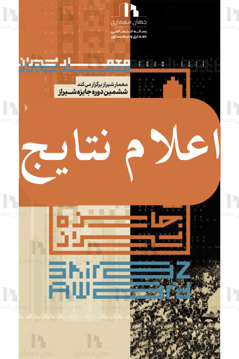 اعلام نتایج برگزیدگان در ششمین دوره جایزه شیراز