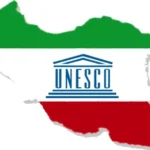 رای ایران از هیات داوری کمیته میراث جهانی یونسکو حذف شد
