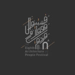 گزارش جامع از «هشتمین دوره‌ی فستیوال معماری و مردم»