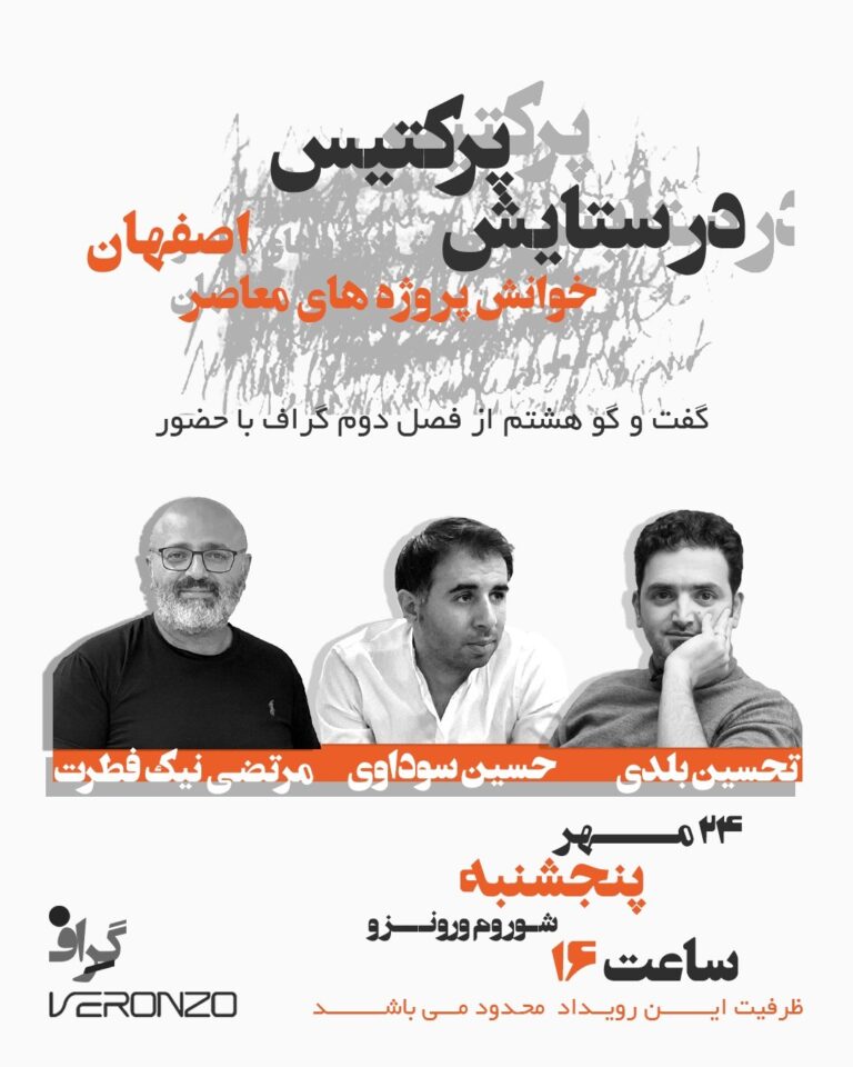 در ستایش پرکتیس گفت‌وگو هشتم از فصل دوم گراف