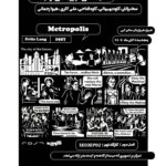 کارگاه نقد و بررسی فیلم: آینده‌نگری شهر و معماری در سینما