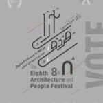 رأیگیری مردمی هشتمین دورهی فستیوال معماری و مردم