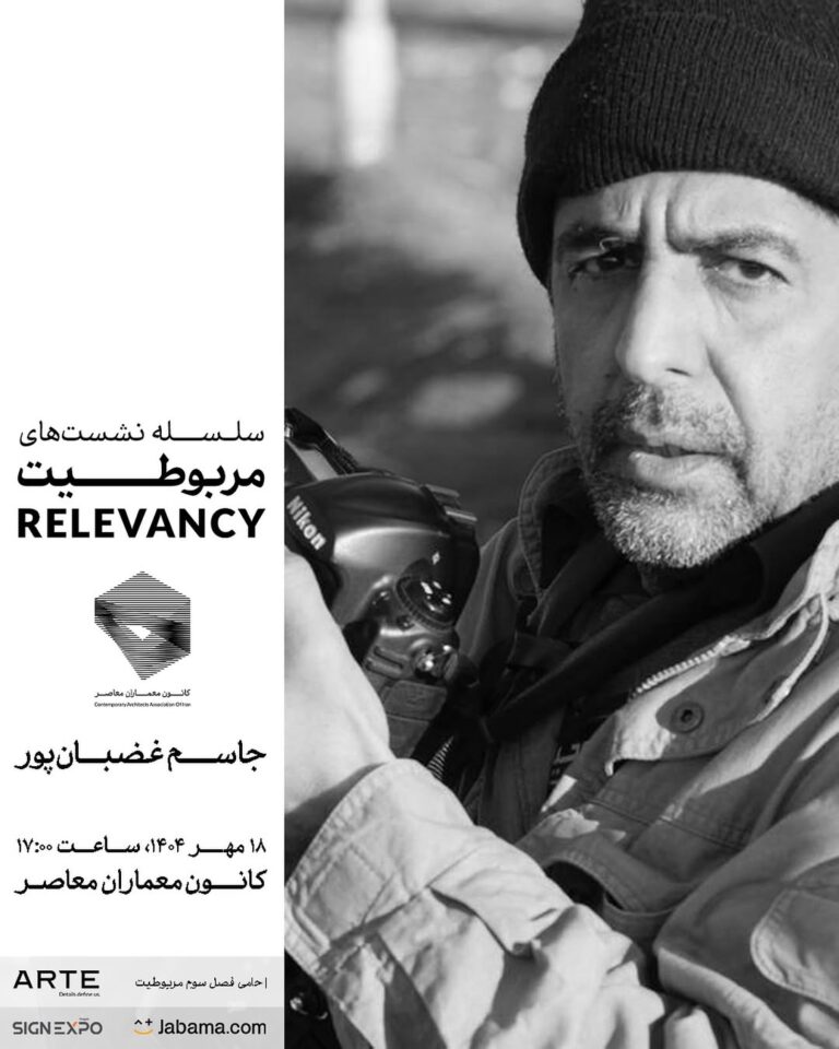 نشست اول از فصل سوم سلسله نشست‌های مربوطیت