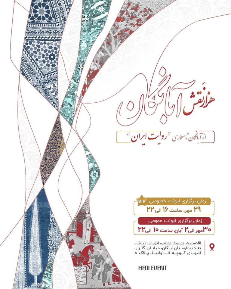 هزار نقش آبانگان