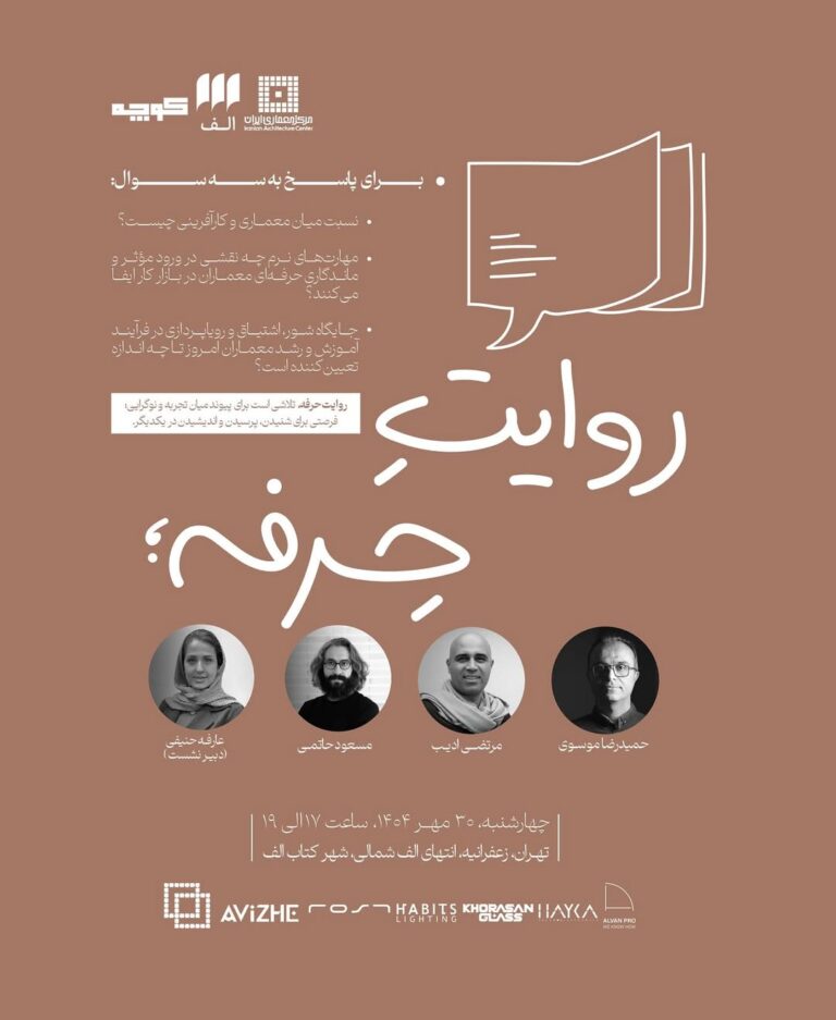 روایت حرفه