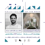 نشست اول از فصل هفتم معمارهفته