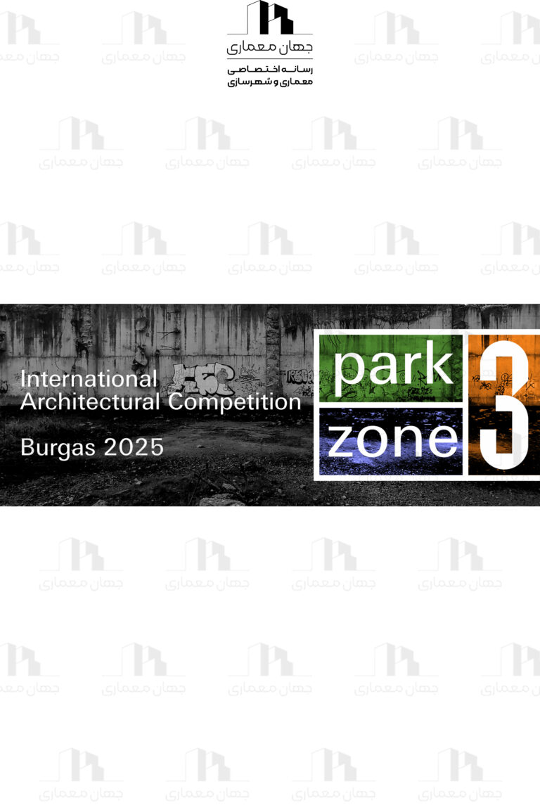 فراخوان بین‌المللی مسابقه معماری Park Zone 3 در بلغارستان – ۲۰۲۵