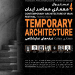 فستیوال معماری معاصر ایران - تبریز ١۴٠۴ جایزه معماری وارطان معماری موقت | غرفه‌های نمایشگاهی جایزه معماری وارطان 1404