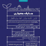 فراخوان مسابقه “طراحی کتابخانه مرکزی استاد پدرام تاکستان” آبان ماه ۱۴۰۴