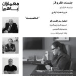 نشست با عنوان «فکر و اثر»؛ خاصیت – جلسه هشتم