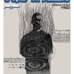 نشست با عنوان «ضد ساختمان»