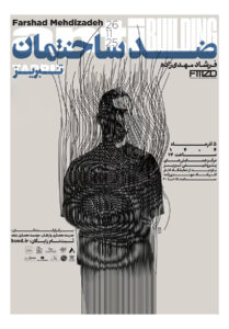 نشست با عنوان «ضد ساختمان»