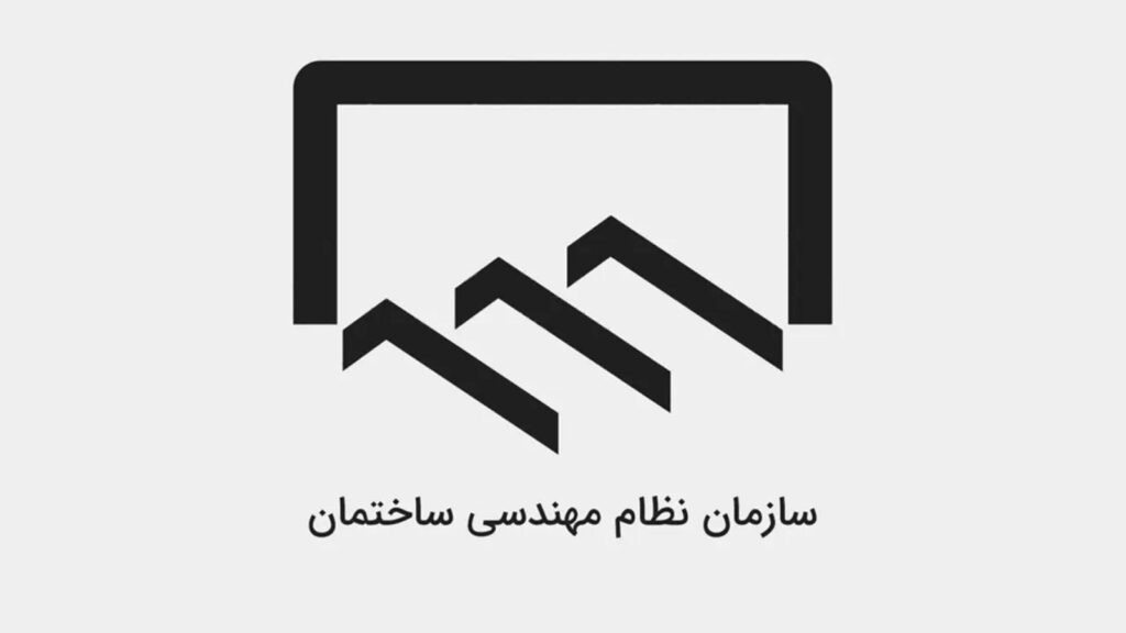 اطلاعیه تغییر زمان برگزاری مجموعه آزمون های نظام مهندسی ساختمان