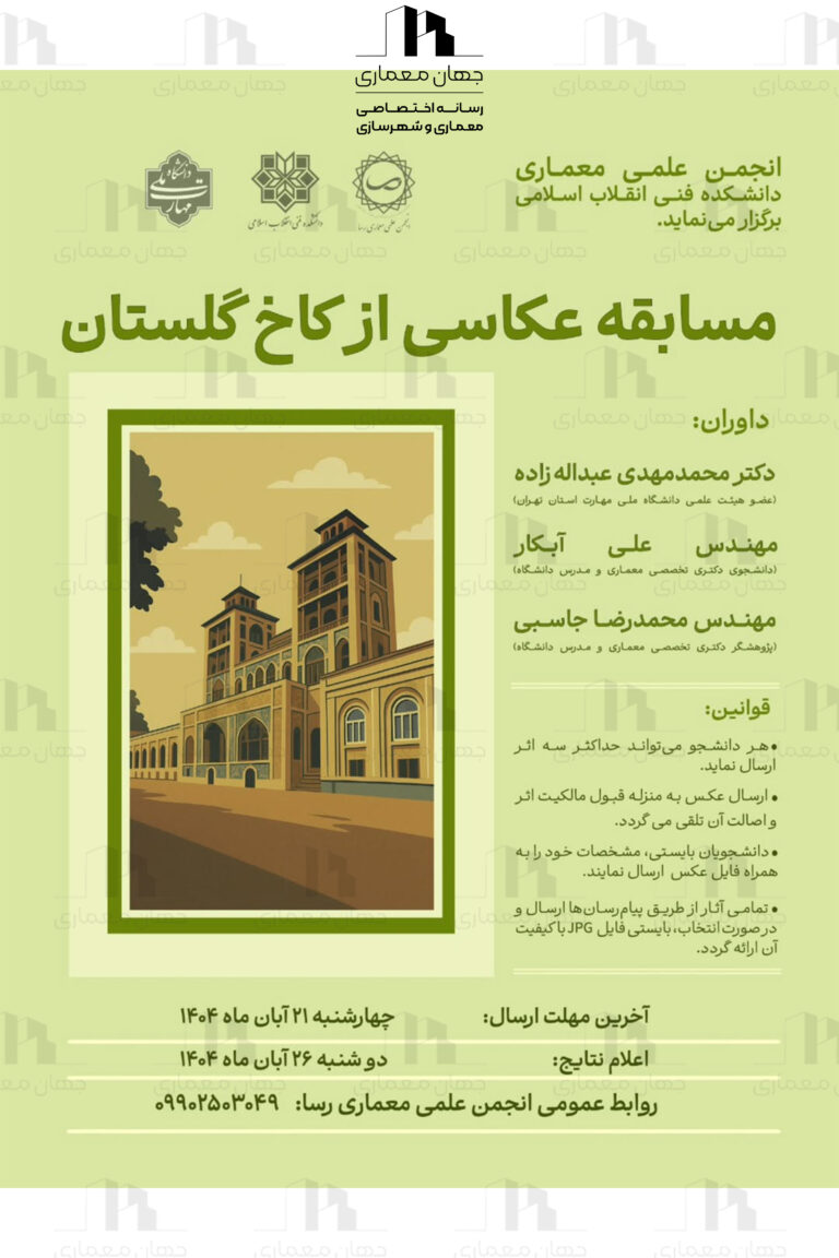 مسابقه عکاسی از کاخ گلستان