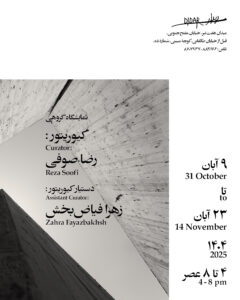 نمایشگاه گروهی عکس«پِی، گام یکم» در گالری دیدار