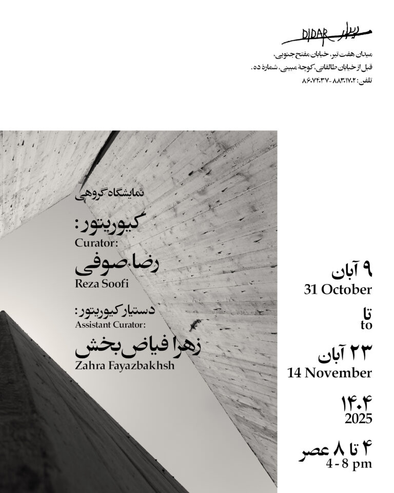 نمایشگاه گروهی عکس«پِی، گام یکم» در گالری دیدار