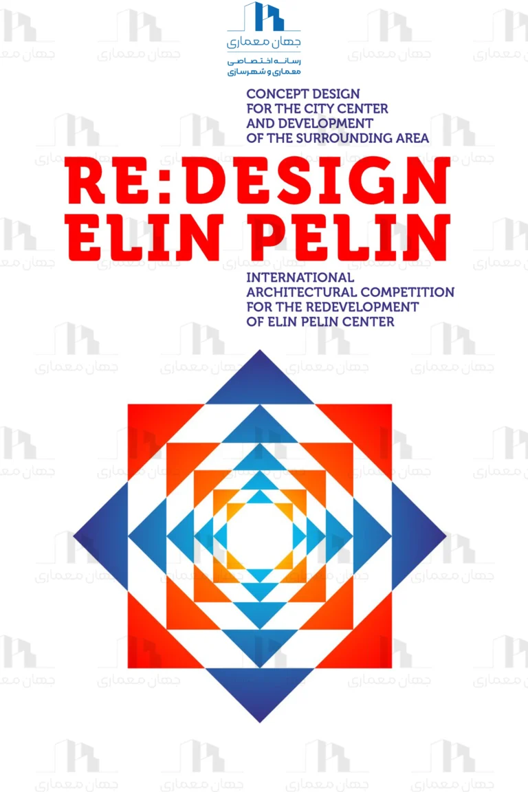 فراخوان بین‌المللی مسابقه ReDesign – Elin Pelin
